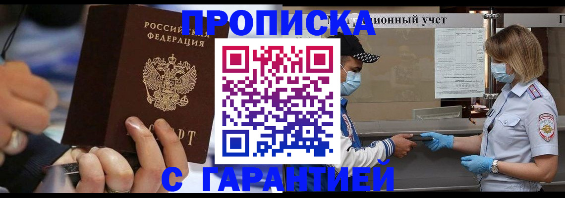 прописка 2025 в Карабулаке